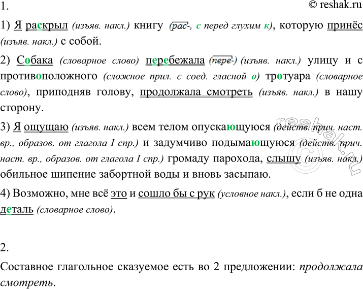 Изображение Перепишите предложения из произведений Ф. Искандера, вставляя пропущенные буквы....