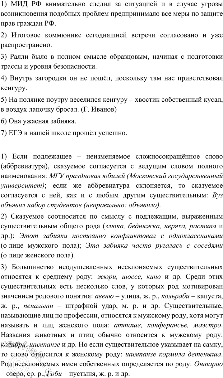 Изображение Перепишите предложения, согласуя сказуемое с подлежащим.  1) МИД РФ внимательно (следил,...