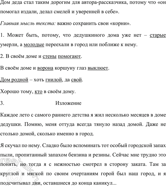 Изображение Послушайте фрагмент повести Ф. Искандера «Созвездие Козлотура». Как вы думаете, почему дом...