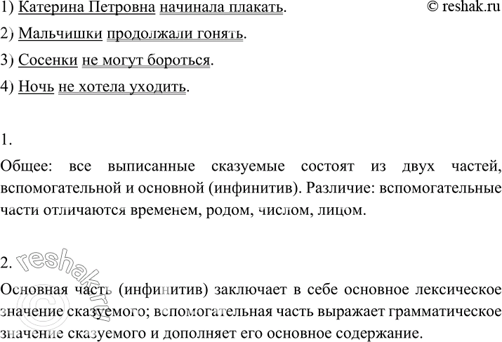 Изображение Прочитайте предложения, выпишите грамматические основы, в которых сказуемое состоит из...