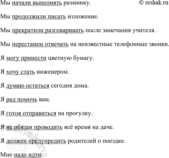 Изображение Придумайте предложения с данными в скобках вспомогательными глаголами и краткими...