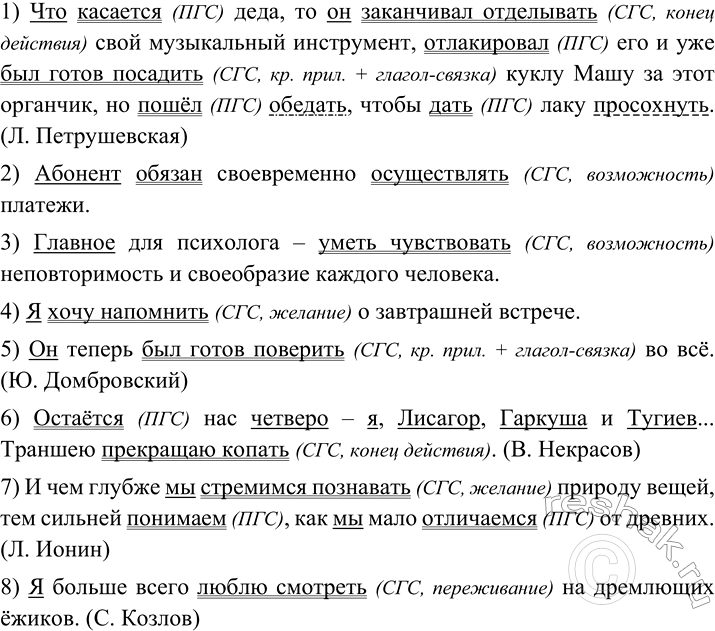 Изображение Перепишите предложения, подчеркните в них грамматическую основу. Укажите простые и...