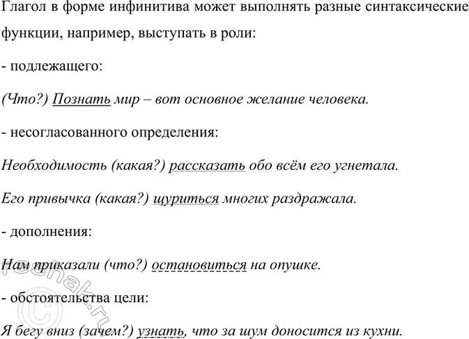 Изображение Известно, что глагол в форме инфинитива может быть частью составного глагольного...