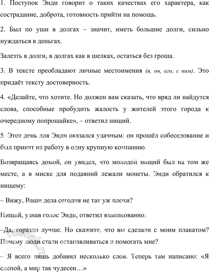Изображение Прочитайте текст. Подумайте, какое продолжение (окончание) может быть у этой истории. ...