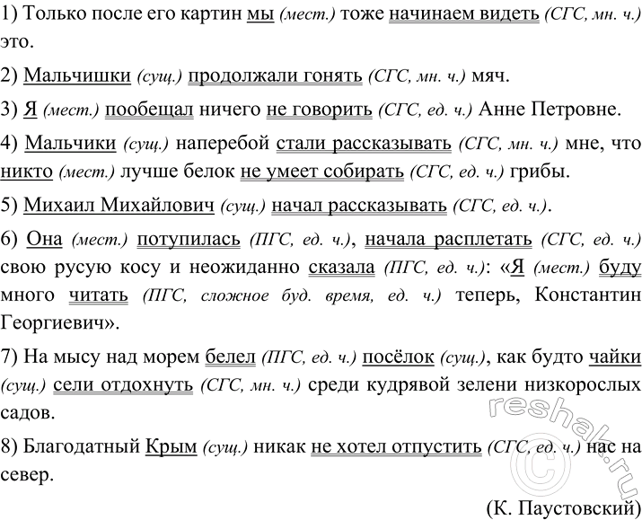 Изображение Перепишите предложения. Подчеркните грамматические основы, определите способы выражения...