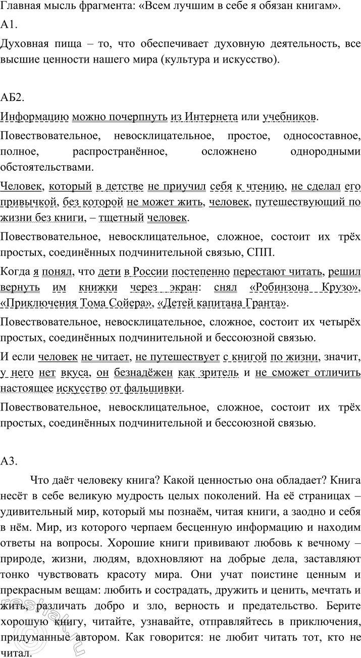 Изображение Прочитайте фрагмент из интервью с известным кинорежиссёром С. Говорухиным. Это его ответ на...