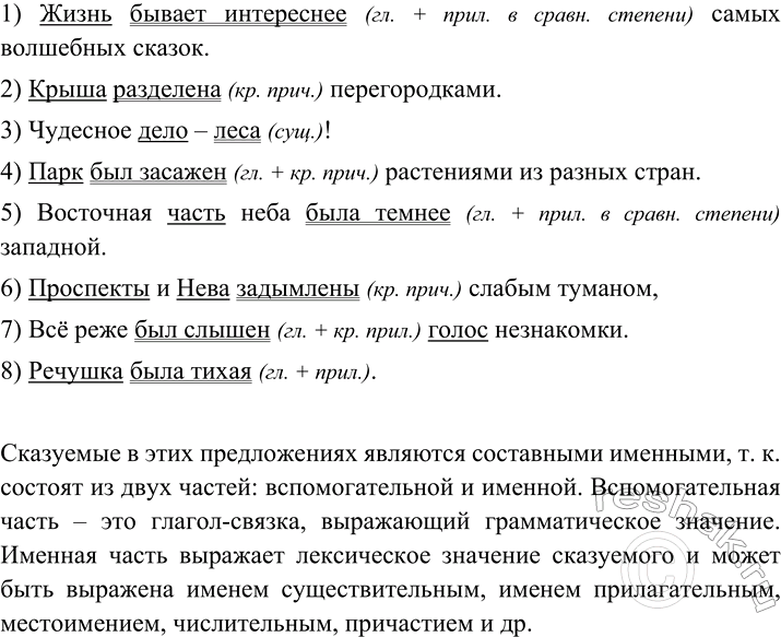 Изображение Прочитайте предложения из произведений К. Паустовского, найдите в них грамматическую...