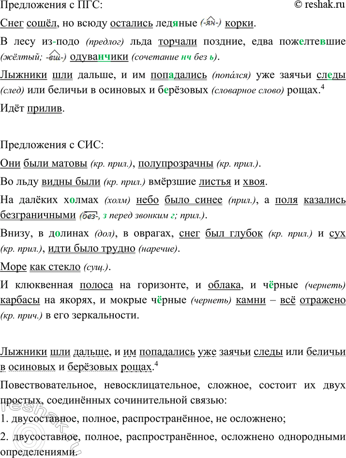 Изображение Выпишите сначала предложения с простыми глагольными сказуемыми, затем с составными...