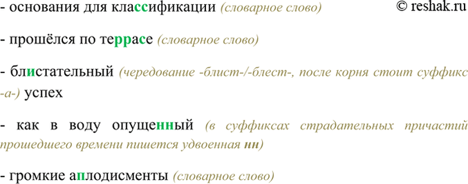 Изображение Основания для кла(с, сс)ификации, прошёлся по те(р, рр)а(с, сс)е, бл..стательный успех, как в воду...