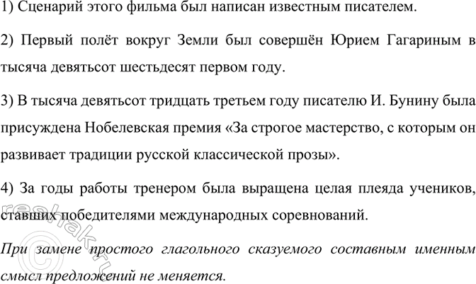 Изображение Прочитайте предложения, запишите их, употребляя вместо простого глагольного сказуемого...