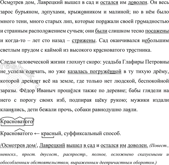 Изображение Спишите фрагмент романа И. Тургенева «Дворянское гнездо». Раскройте скобки, вставьте...