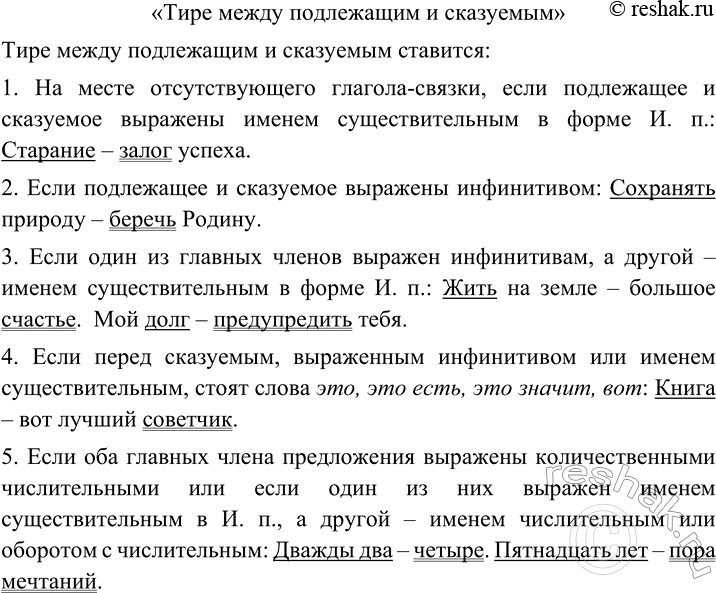 Изображение Проанализируйте таблицу и подготовьте сообщение «Тире между подлежащим и сказуемым». ...