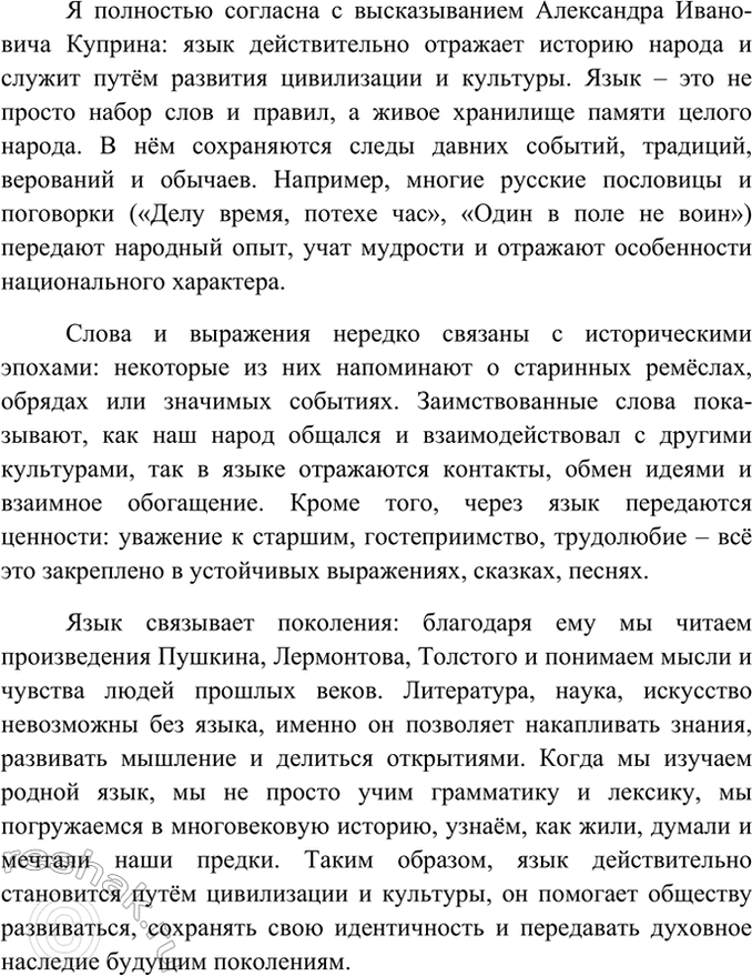 Изображение «Язык — это история народа. Язык — это путь цивилизации и культуры», - писал Александр...