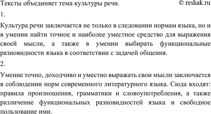 Изображение Прочитайте фрагменты высказываний учёных-лингвистов. Какая тема их объединяет?  I. Что такое...
