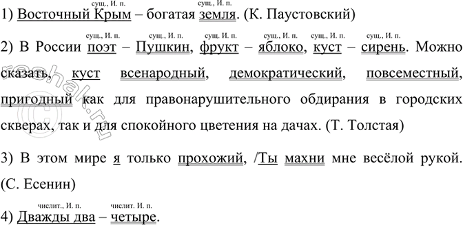 Изображение Спишите предложения, расставляя недостающие знаки препинания. Объясните постановку тире в...