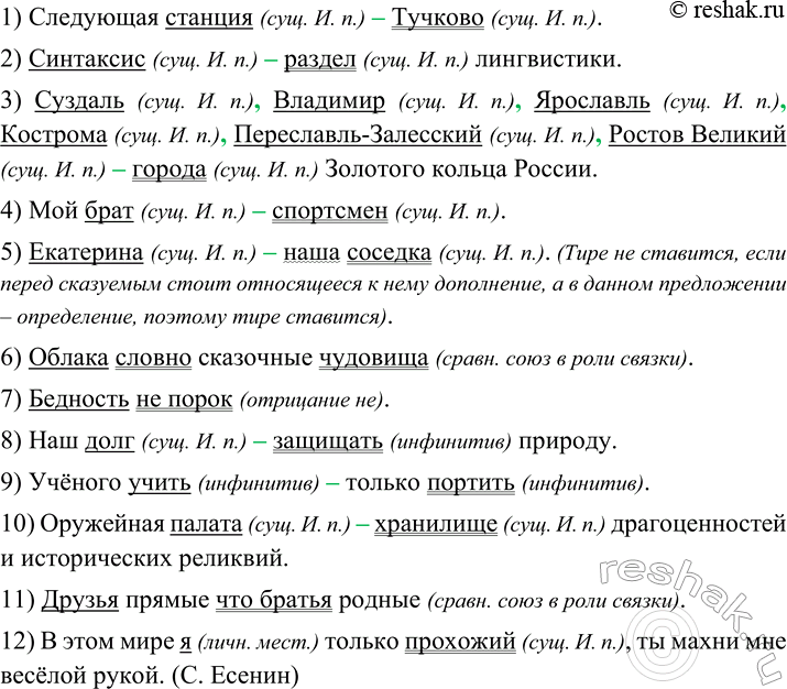Изображение Перепишите предложения, расставляя необходимые знаки препинания. Объясните постановку...