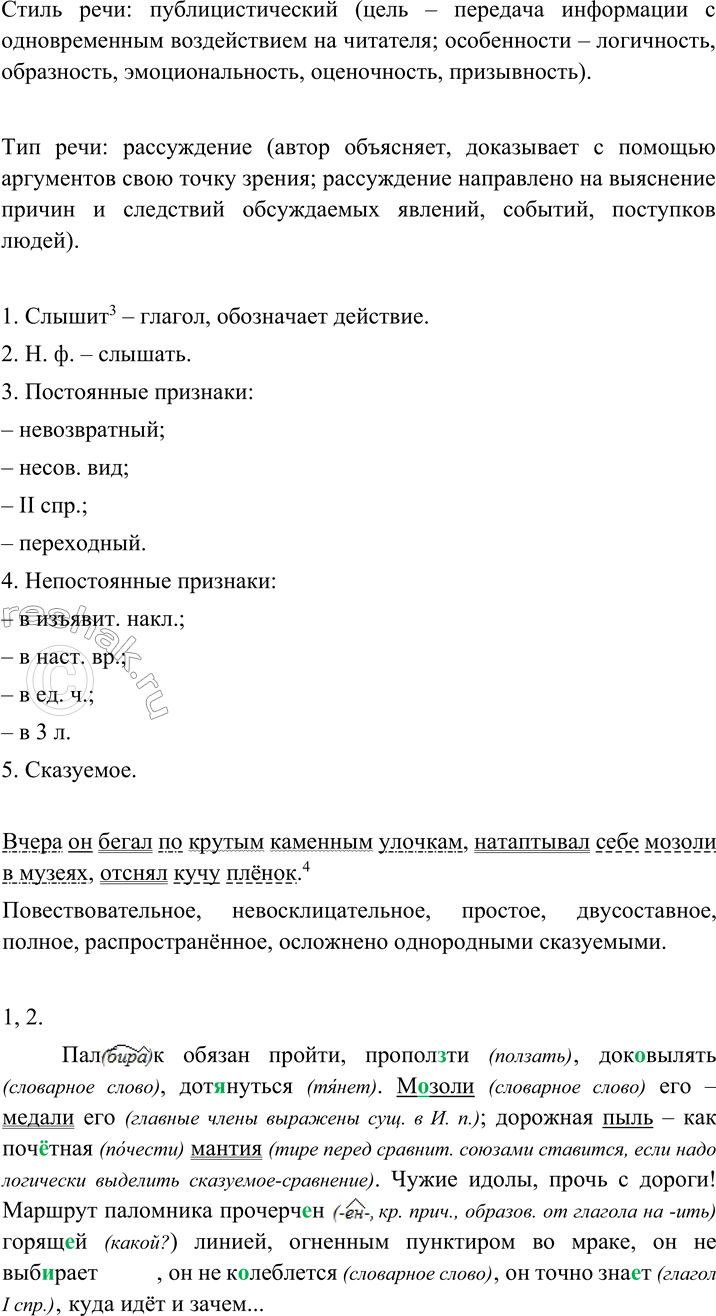 Изображение Прочитайте фрагмент рассказа Т. Толстой «Туристы и паломники». К какому типу речи и стилю...