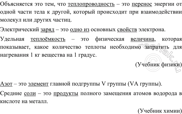 Изображение Из учебника по физике или химии выпишите 4-5 предложений с тире между подлежащим и сказуемым,...