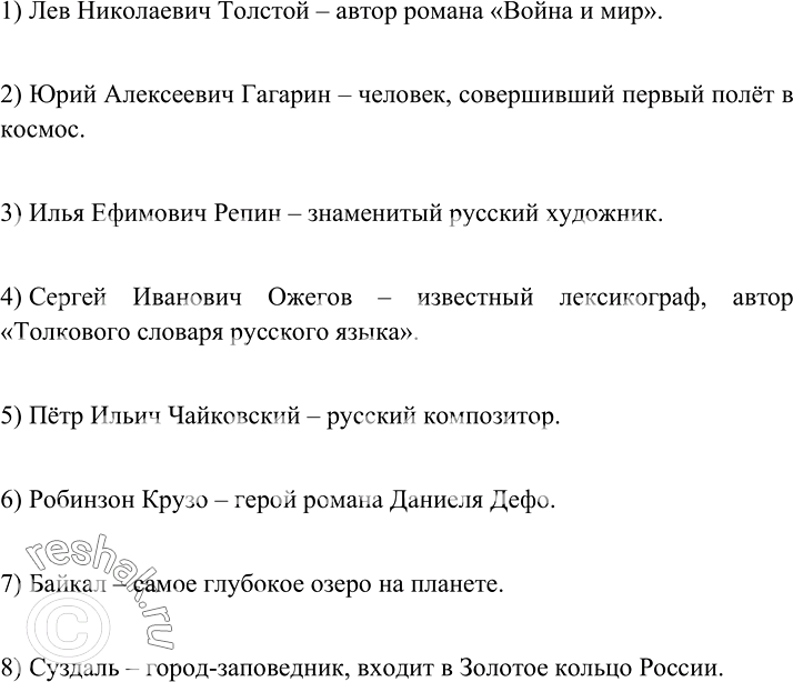 Изображение Составьте предложения с составными именными сказуемыми. Используйте слова для справок.  1)...