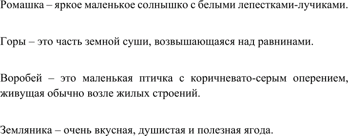 Изображение Рассмотрите фотографии и придумайте к ним подписи в виде предложений с тире между...