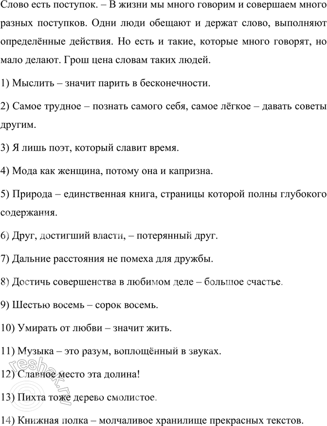 Изображение Прочитайте предложения, среди которых есть афоризмы. Прокомментируйте, в какой ситуации...