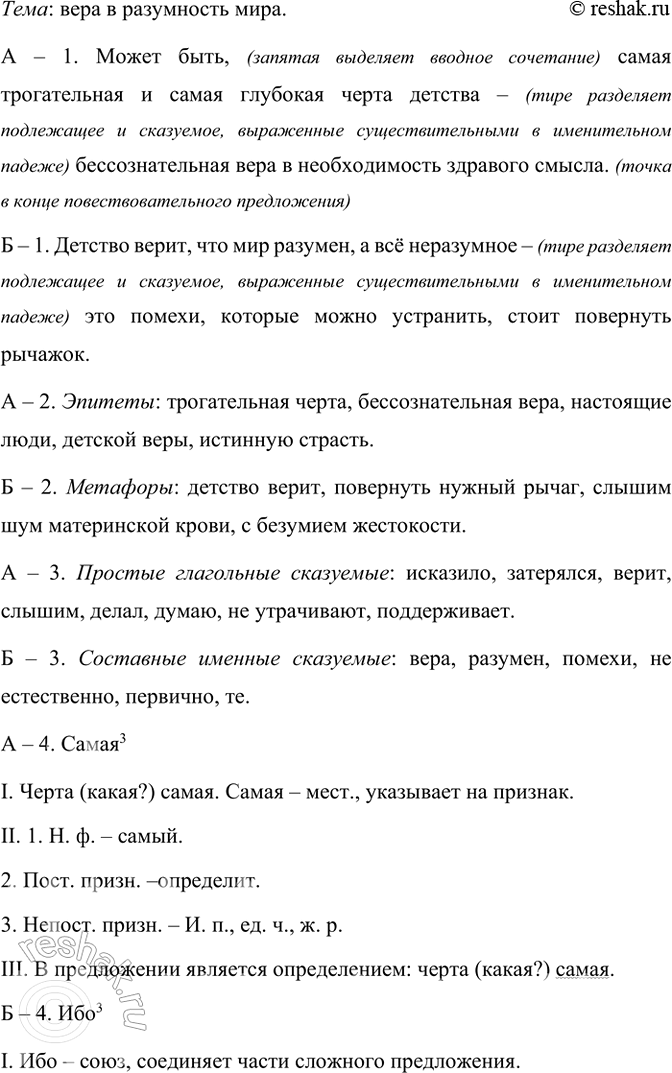 Изображение Прочитайте фрагмент повести Ф. Искандера и определите его тему.  Может быть, самая...