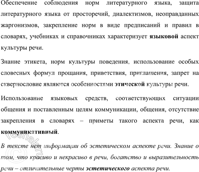 Изображение Прочитайте фрагменты текста, рассказывающего об аспектах культуры речи. Подумайте, какие...