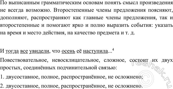 Изображение Из миниатюры Ф. Кривина «Осень» выписаны только грамматические основы предложений. Как вы...