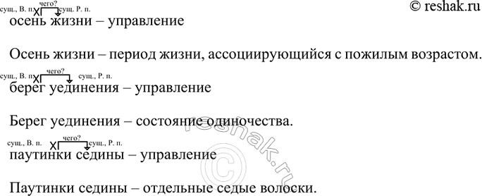 Изображение Выполните синтаксический разбор выделенных сочетаний слов. Дайте толкование их значения. ...
