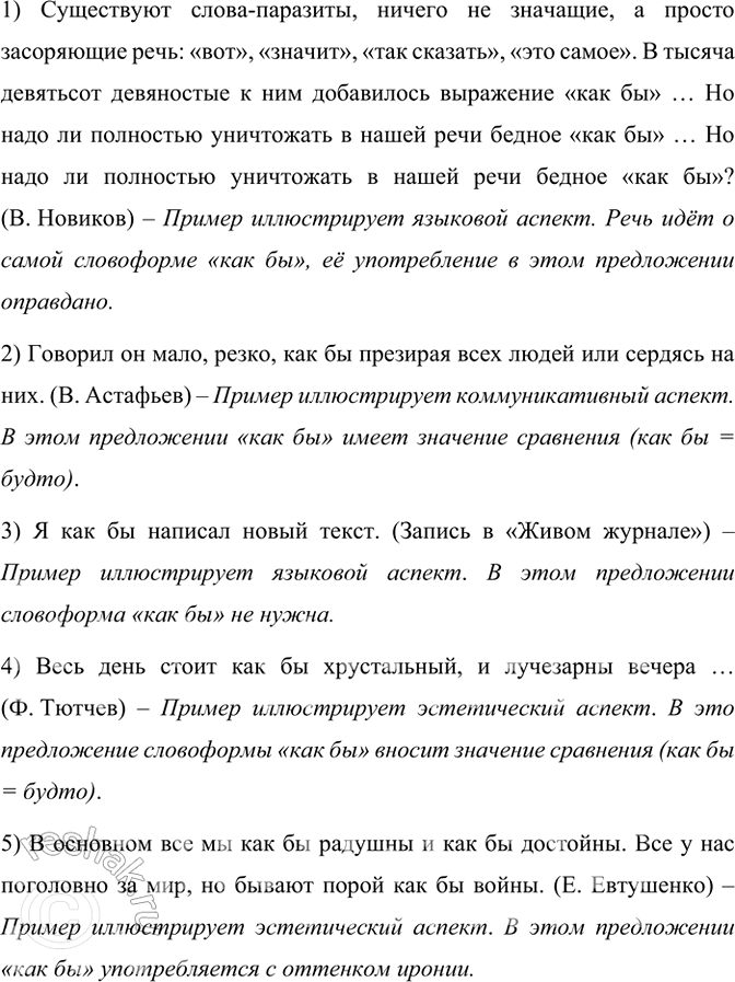Изображение Определите, какие аспекты культуры речи могут иллюстрировать следующие примеры, обращайте...