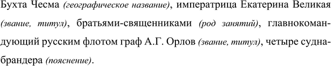 Изображение Выпишите из предложенных словосочетаний только словосочетания с приложением. Какое...