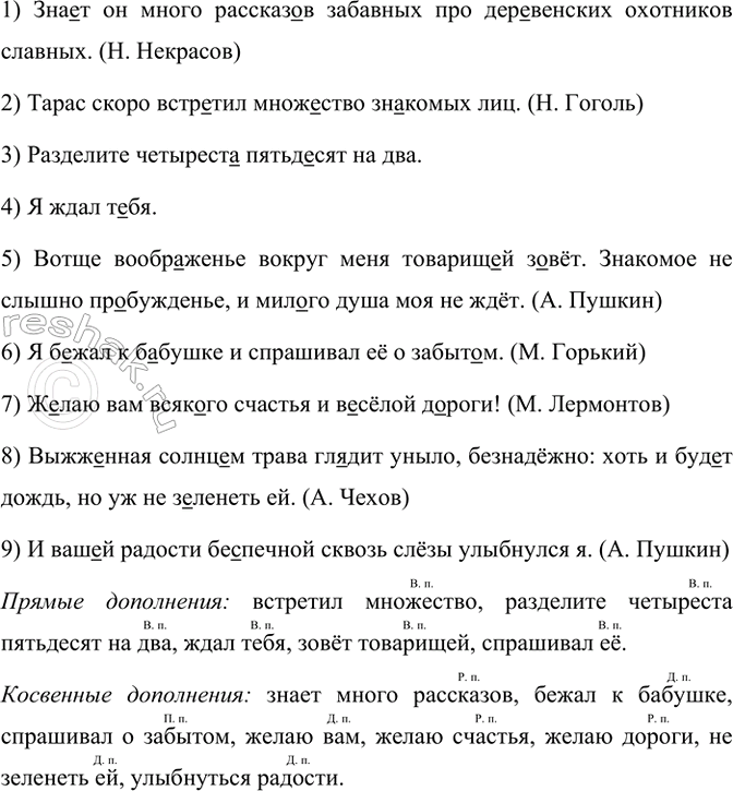 Изображение Спишите, вставляя пропущенные буквы. Выпишите глагольные словосочетания с дополнениями,...