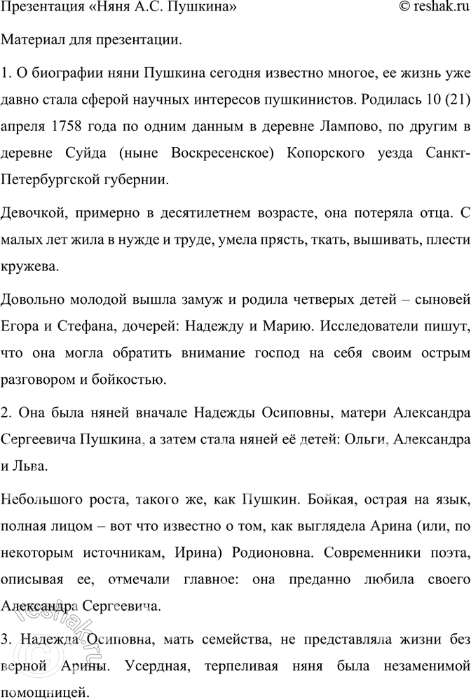 Изображение Проект. Образ няни в произведениях А. Пушкина. Прочитайте факты, которые могут стать основой...