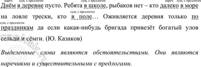 Изображение Определите, каким членом предложения являются выделенные слова.  Днём в деревне пусто....