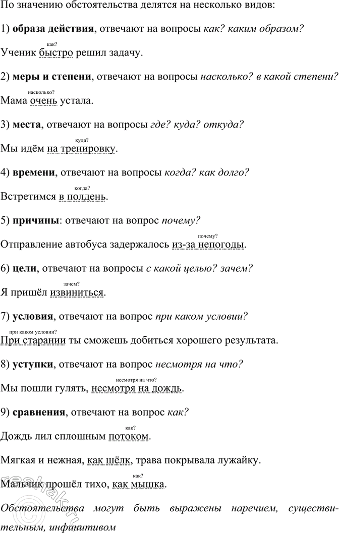 Изображение Проанализируйте материал таблицы о видах обстоятельств, дополните его своими примерами....