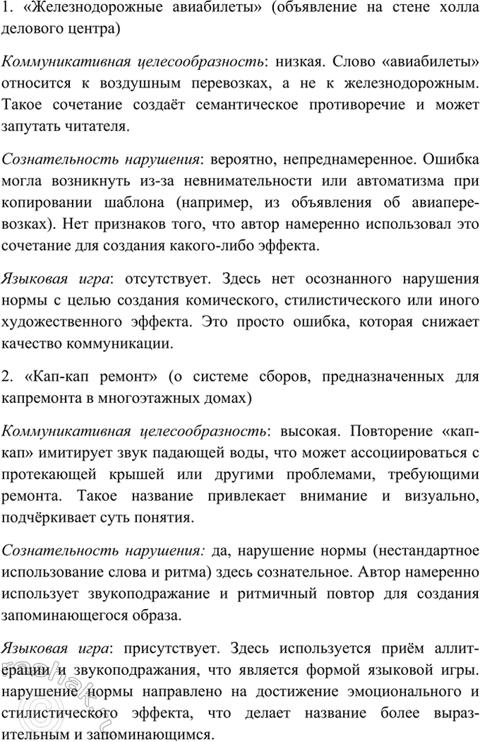 Изображение Оцените коммуникативную целесообразность нарушения нормы в каждом из приведённых...