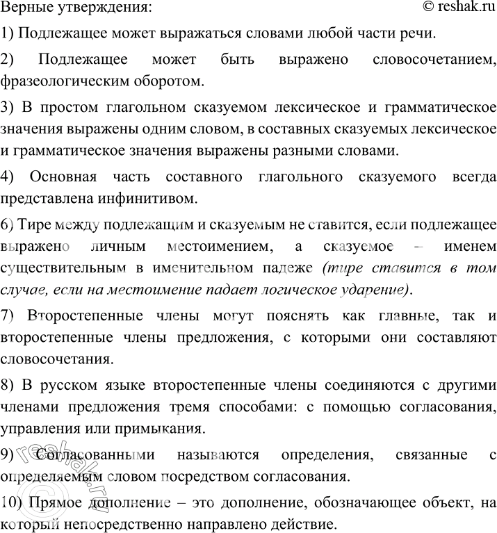 Изображение Выберите из данных утверждений верные.  1) Подлежащее может выражаться словами любой части...