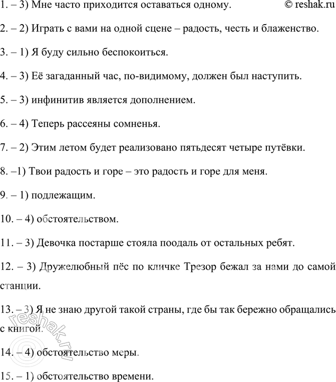 Изображение Выполните задания.  1. В каком предложении отсутствует подлежащее?  1)	Я часто думаю о будущем. ...
