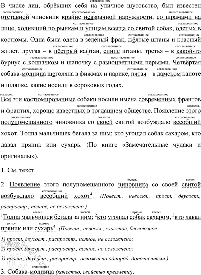 Изображение Спишите текст, вставив пропущенные буквы.  В числе лиц, обрёкших себя на уличное шутовство,...