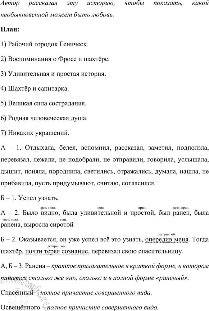 Изображение Послушайте отрывок из рассказа «Синева» К. Паустовского. Как вы думаете, с какой целью автор...