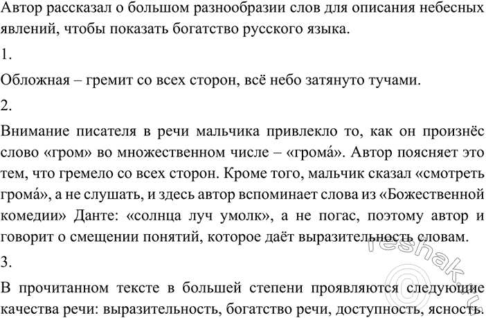Изображение Прочитайте фрагмент из повести К. Паустовского «Золотая роза». О чём рассказал автор? С...
