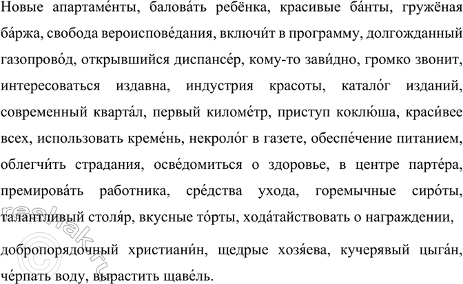 Изображение Послушайте слова, обратите внимание на произношение в соответствии с орфоэпическими...