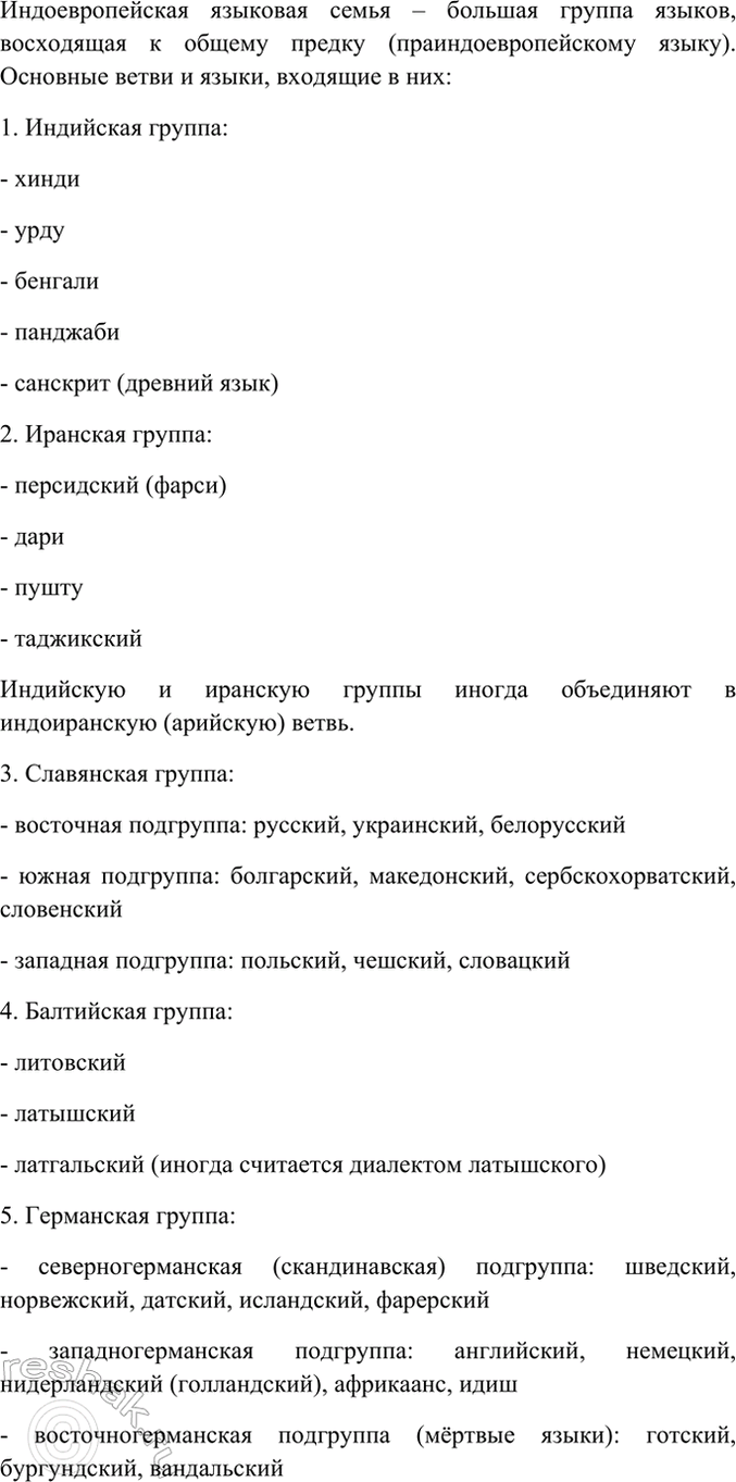 Изображение Т+ Учёные считают, что развитие языков одной семьи можно изобразить в виде схемы (рисунка)...