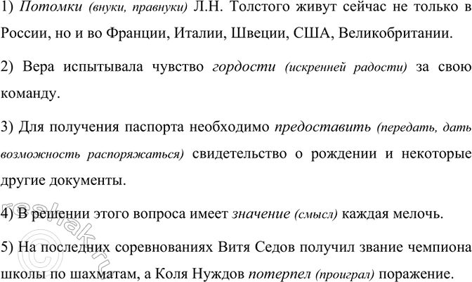 Изображение Спишите, употребляя подходящие по смыслу слова. Свой выбор поясните.  1) (Потомки, предки) Л. Н....