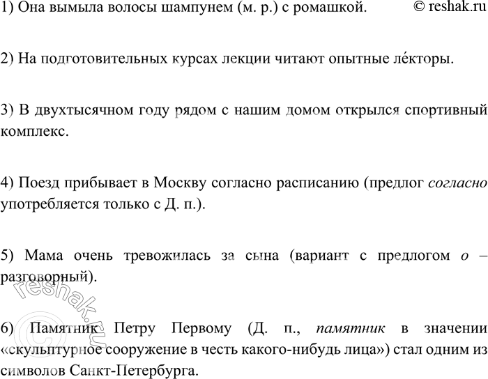 Изображение Спишите, употребляя слова из скобок в необходимой форме.  1) Она вымыла волосы (шампунь) с...