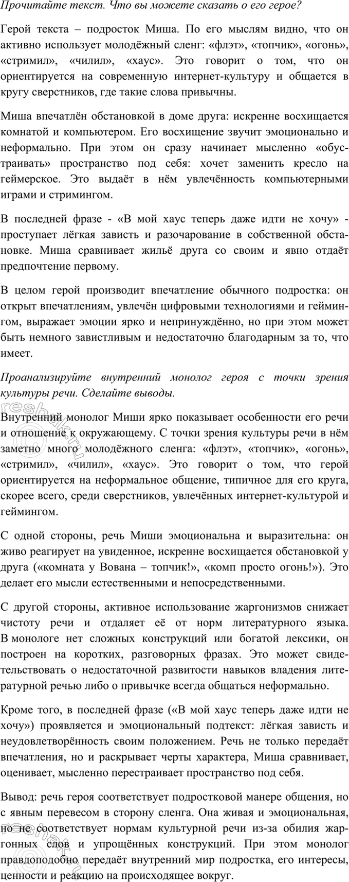 Изображение Прочитайте текст. Что вы можете сказать о его герое?  Оказавшись в гостях у друга, Миша...