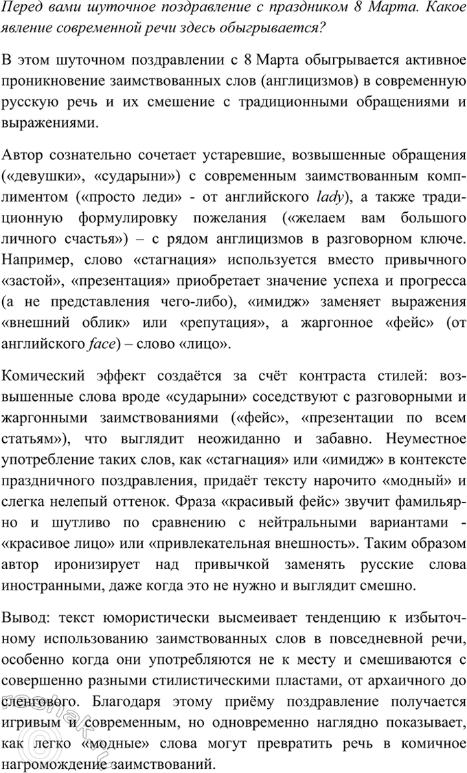 Изображение Перед вами шуточное поздравление с праздником 8 Марта. Какое явление современной речи здесь...