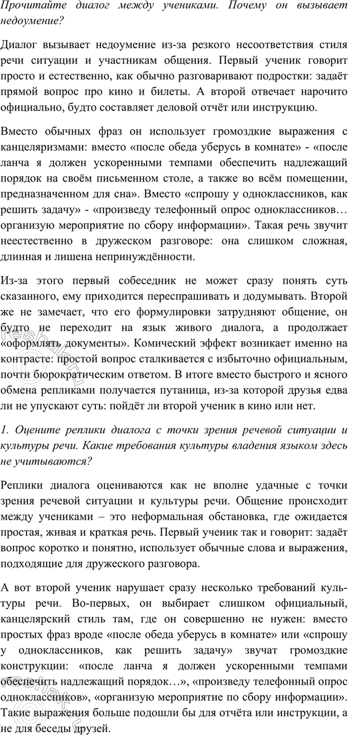 Изображение Прочитайте диалог между учениками. Почему он вызывает недоумение?  — Ты сегодня пойдёшь в...