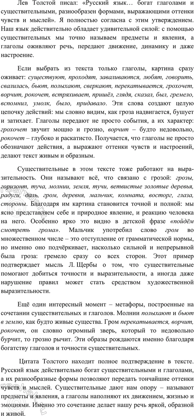 Изображение Напишите сочинение-рассуждение по цитате Л. Толстого: «Русский язык... богат глаголами и...