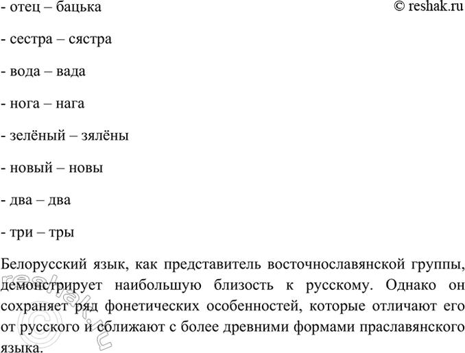 Изображение Работа в парах. Общность происхождения восточно-, западно- и южнославянских языков...